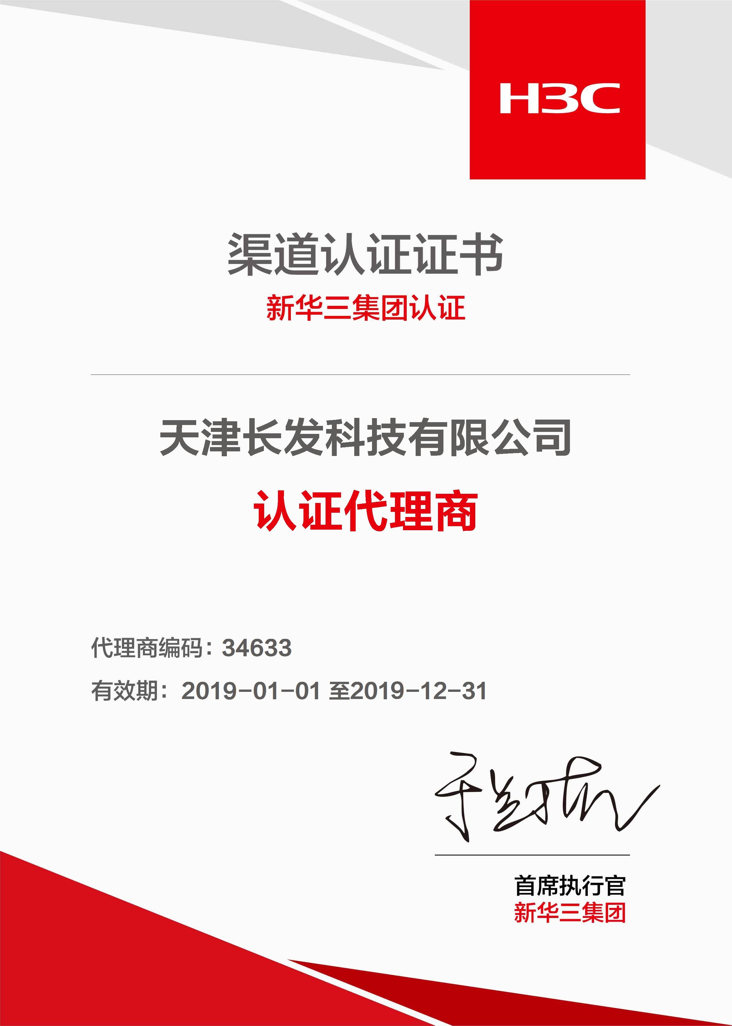 H3C認證代理商