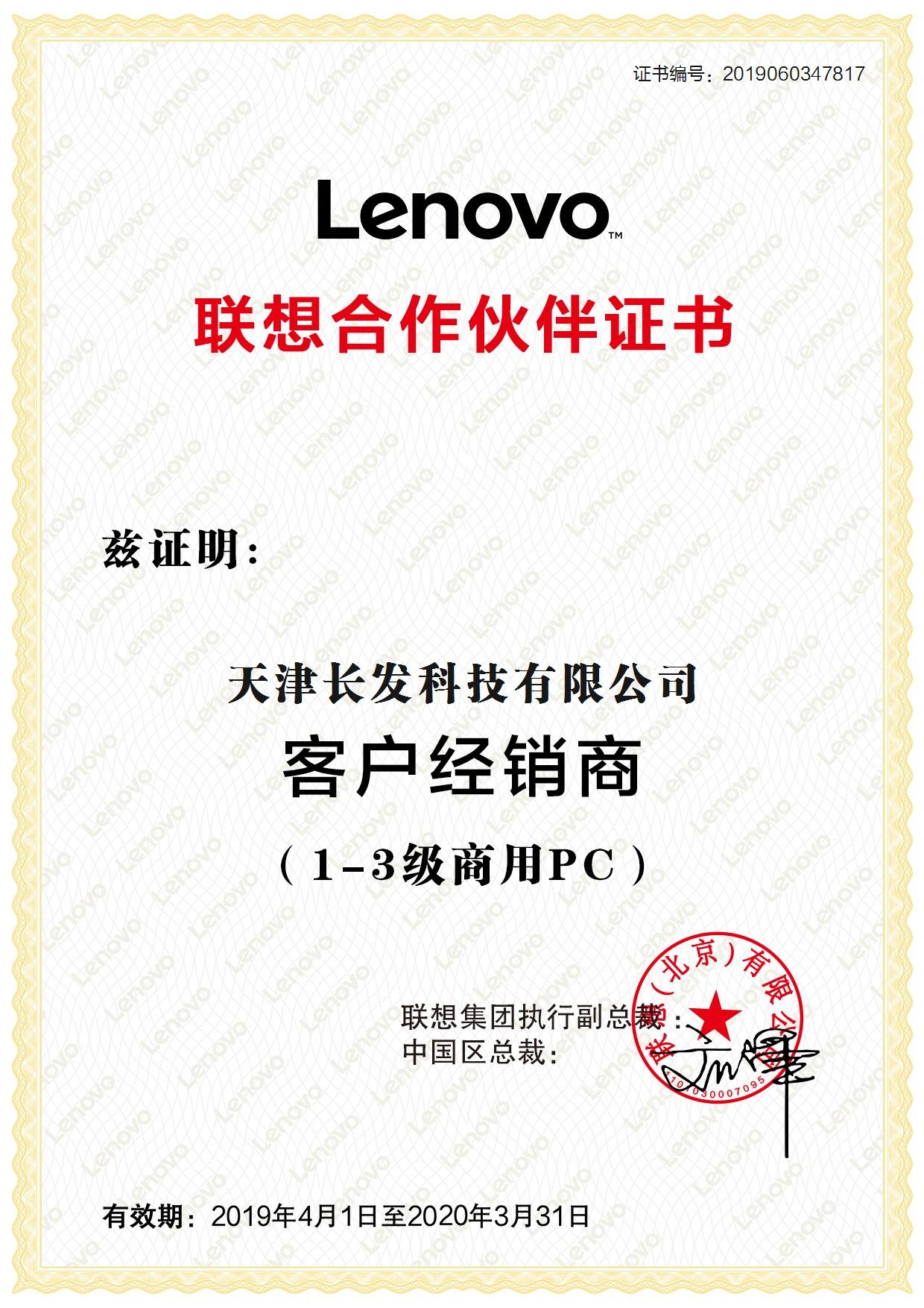 長發(fā)科技簽約聯(lián)想桌面級產(chǎn)品客戶經(jīng)銷商