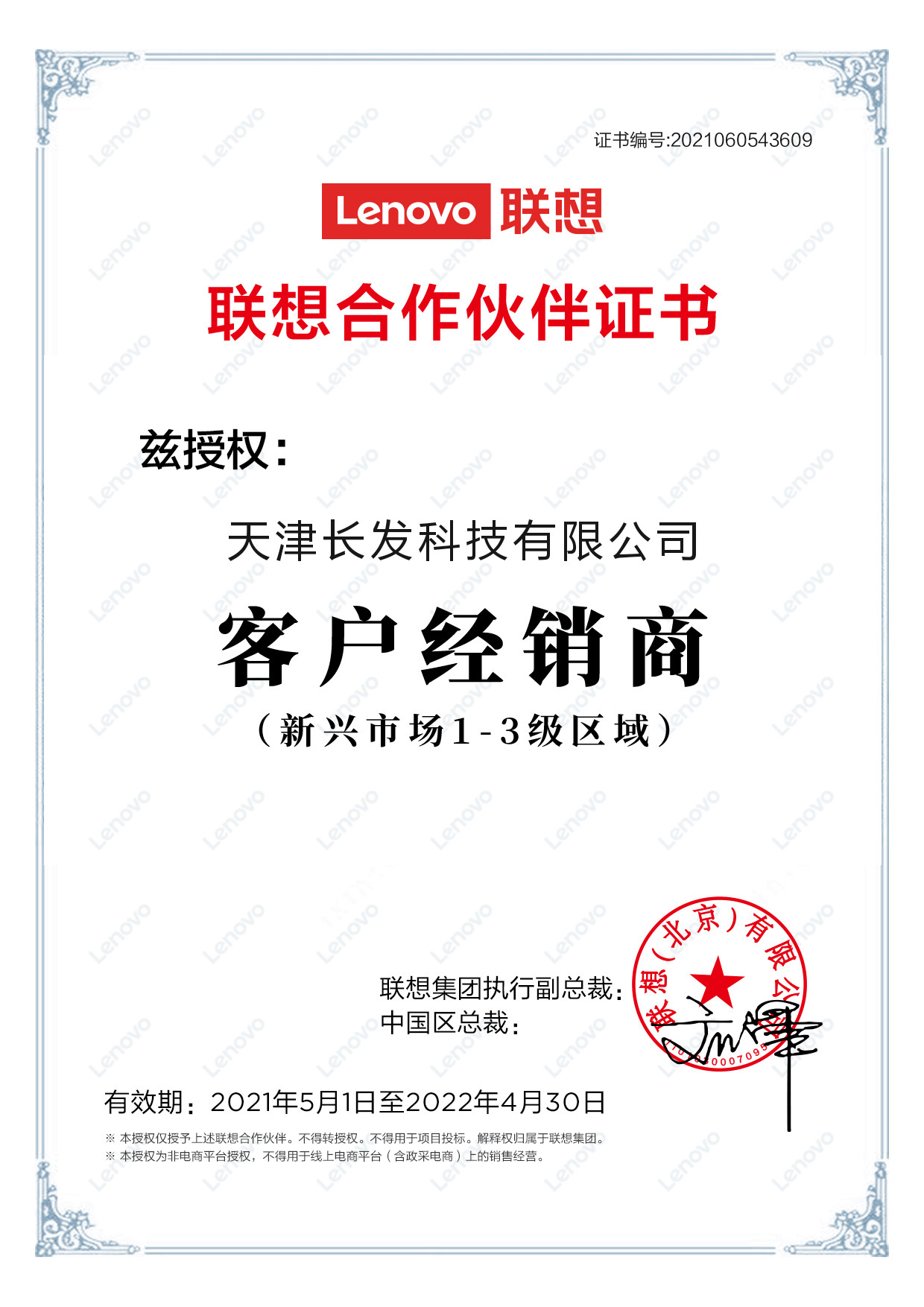 成功簽約聯(lián)想合作伙伴授權(quán)經(jīng)銷商