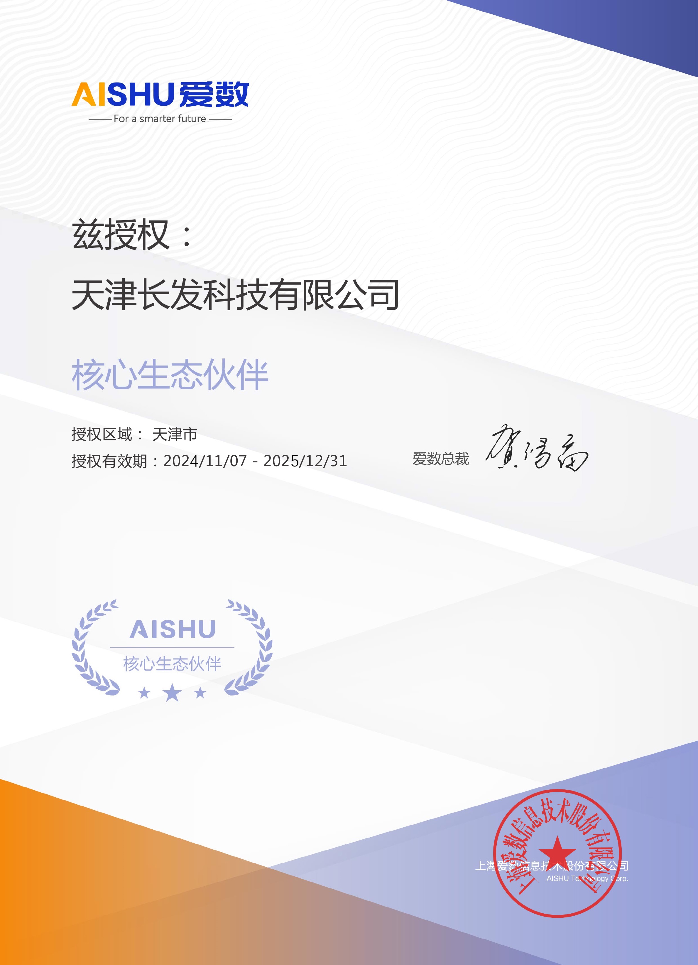 與愛數(shù)一起 賦能成長 聚勢(shì)共贏